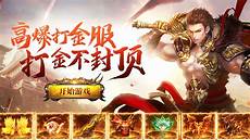 新开轻变靓装传奇非常热血的传奇手游新开轻变靓装传